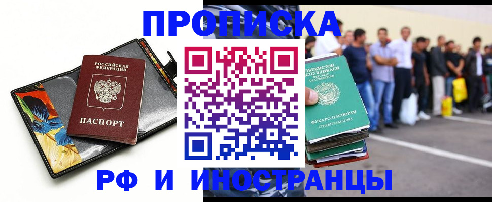 прописка штамп в Нюрбе